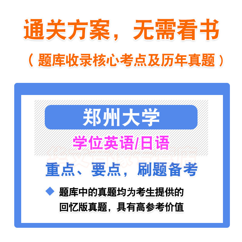 河南郑州大学2026自考成考学士学位英语日语水平考试真题库模拟预测密卷语法专项练习视频网课教材书习题成人高等教育考试历年真题