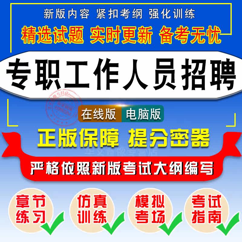 2026年江西社区专职工作人员招聘考试题库 非教材考试书 非视频课程章节练习模拟试卷历年真题试题库