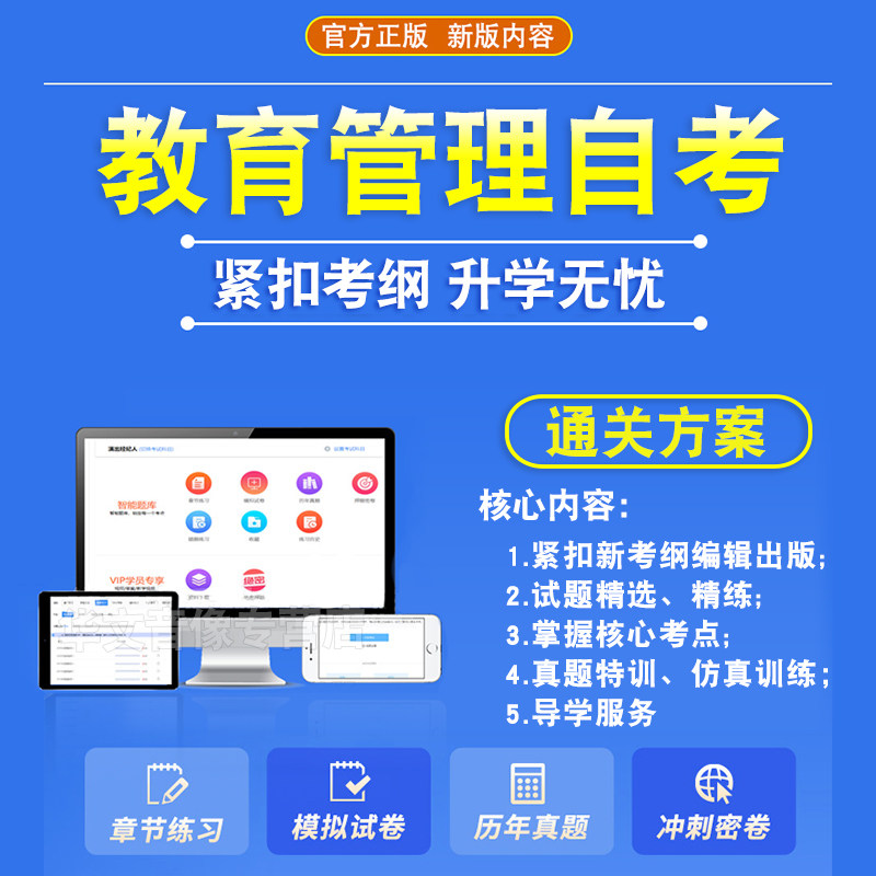 2026年教育管理自考本科专科考试题库押题资料历年真题视频网课教育行政学社会学教育学原理班级管理学马原毛概近代史英语自学考试