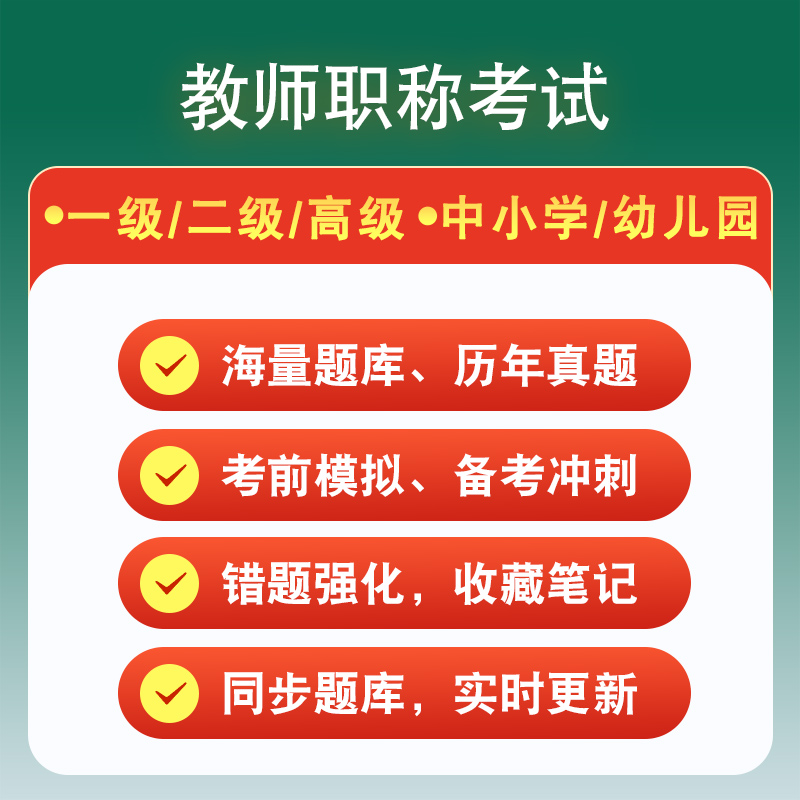 2024新疆教师职称考试题库幼儿园小学初中高中语文数学英语地理历史生物历史音乐美术信息技术思想政治学科模拟试卷真题库习题集 - 图3