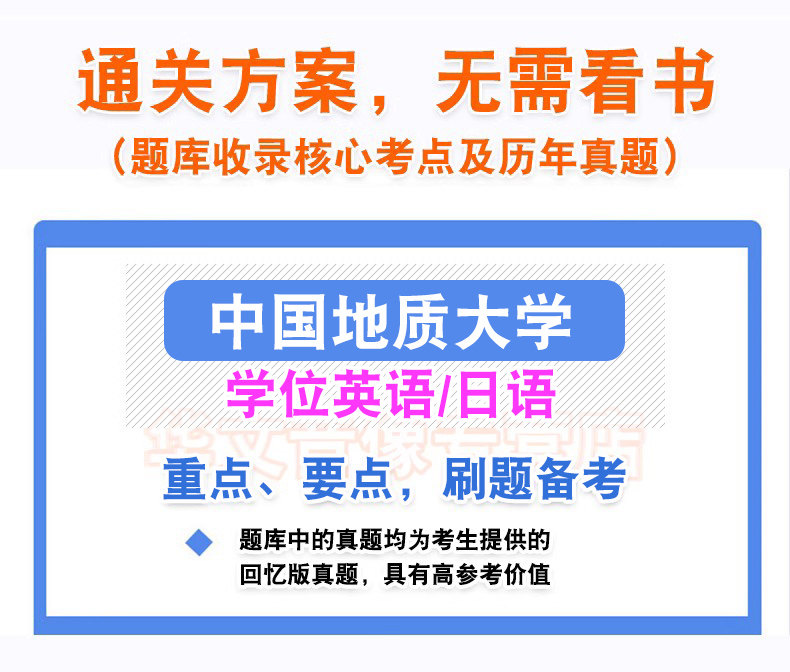 中国地质大学2026自考成考学士学位英语日语水平考试真题库模拟试卷预测密卷语法专项练习视频网课习题集成人高等教育考试历年真题