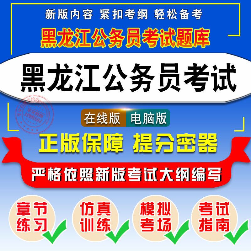 2026年黑龙江公务员考试行政职业能力测验申论检察专业基础知识公安专业审判专业司法行政系统人民警察岗位基础知识历年真题模拟卷