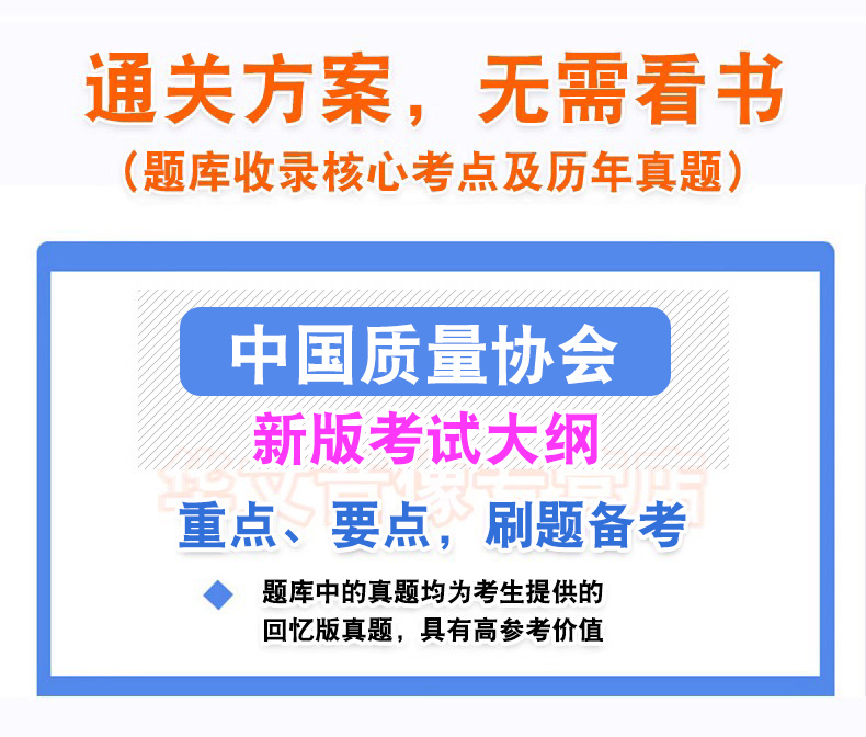 2024中国质量协会质量专业能力考试真题库资料模拟卷六西格玛黑带黄带绿带可靠性工程师质量经理精益现场管理工程师QC能力中级评价-图2