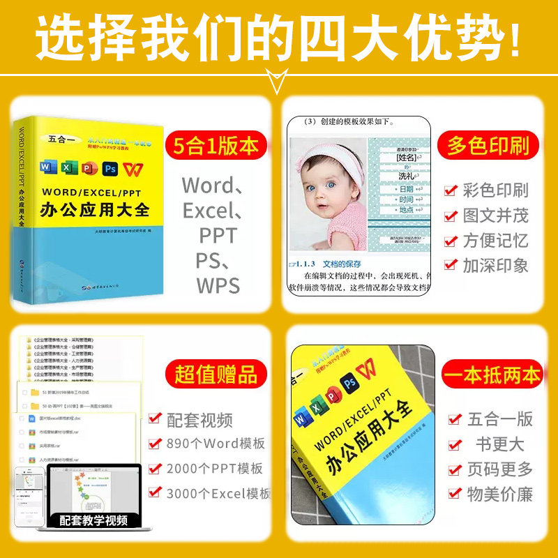 办公软件word ppt ps wps入门到精通办公应用五合一excel 表格制作excel函数公式大全计算机应用零基础自学电脑办公软件教程书文员