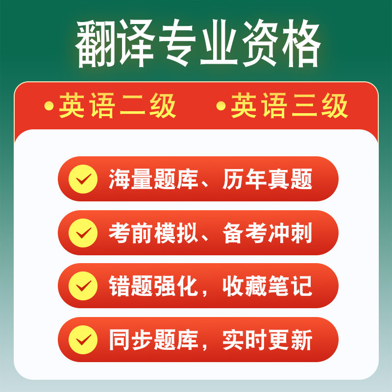 2026年翻译专业资格考试资料历年真题二级三级笔译口译题库非教材书章节练习模拟试卷习题集密卷备考冲刺卷翻译专业资格备考试题库