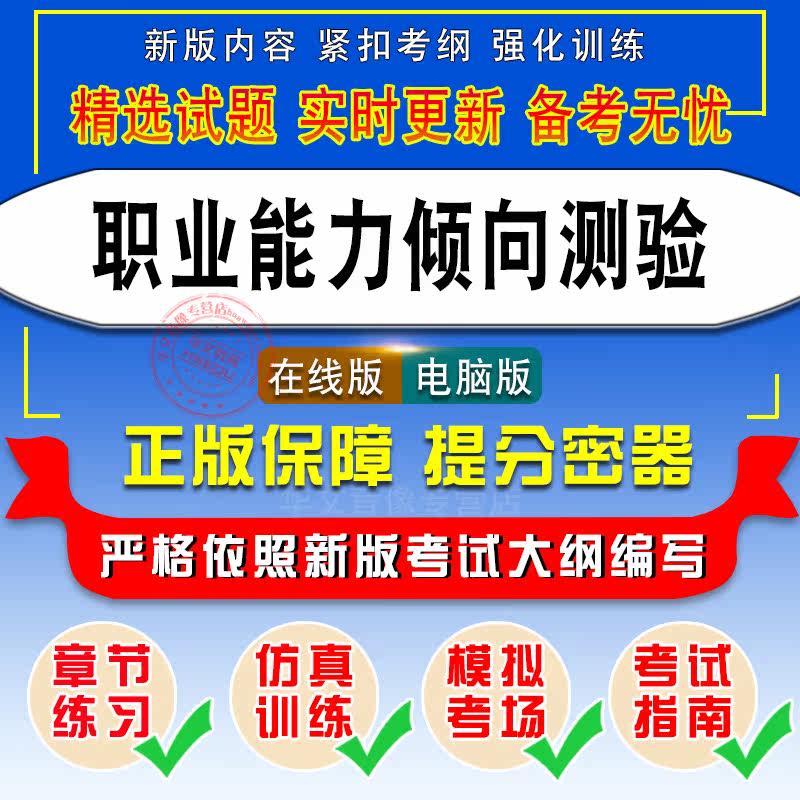 2026年内蒙古事业单位招聘考试题库 非教材考试书 非视频课程职业能力倾向测验·ABCDE类章节练习模拟试卷历年真题试题库