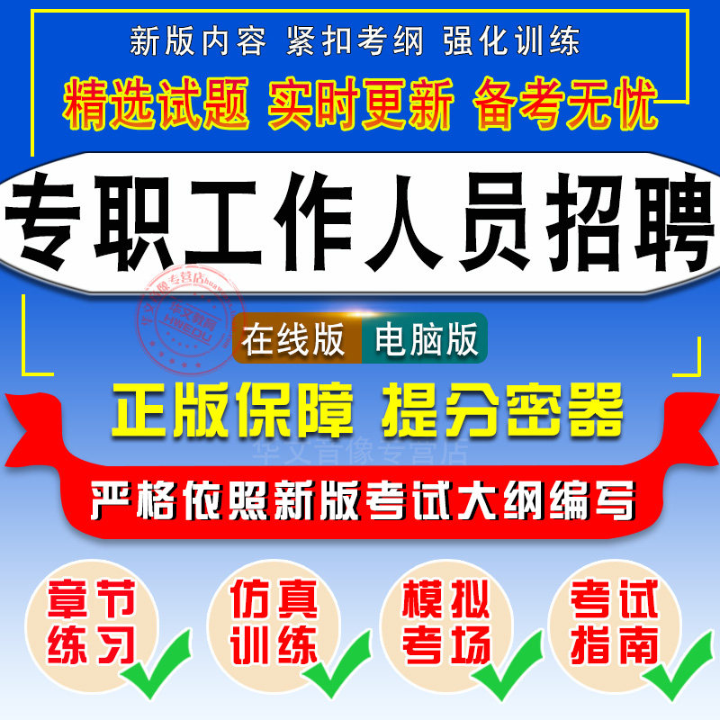 2026年浙江社区(村)就业和社会保障专职工作人员招聘考试题库 非教材考试书 非视频课程国情与地理章节练习模拟试卷历年真题试题库