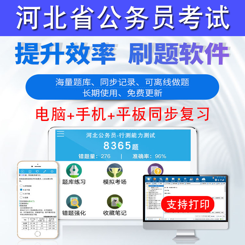 2026年河北省公务员考试行测能力测试申论历年真题模拟试卷预测密卷强化训练试题库公务员视频网课河北省考乡镇公务员面试课程题