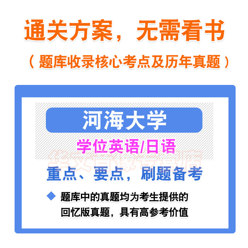 河海大学2026自考成考学士学位英语日语水平考试题库真题试卷视频网课模拟试卷预测密卷语法专项练习成人高等教育自学考试学习资料