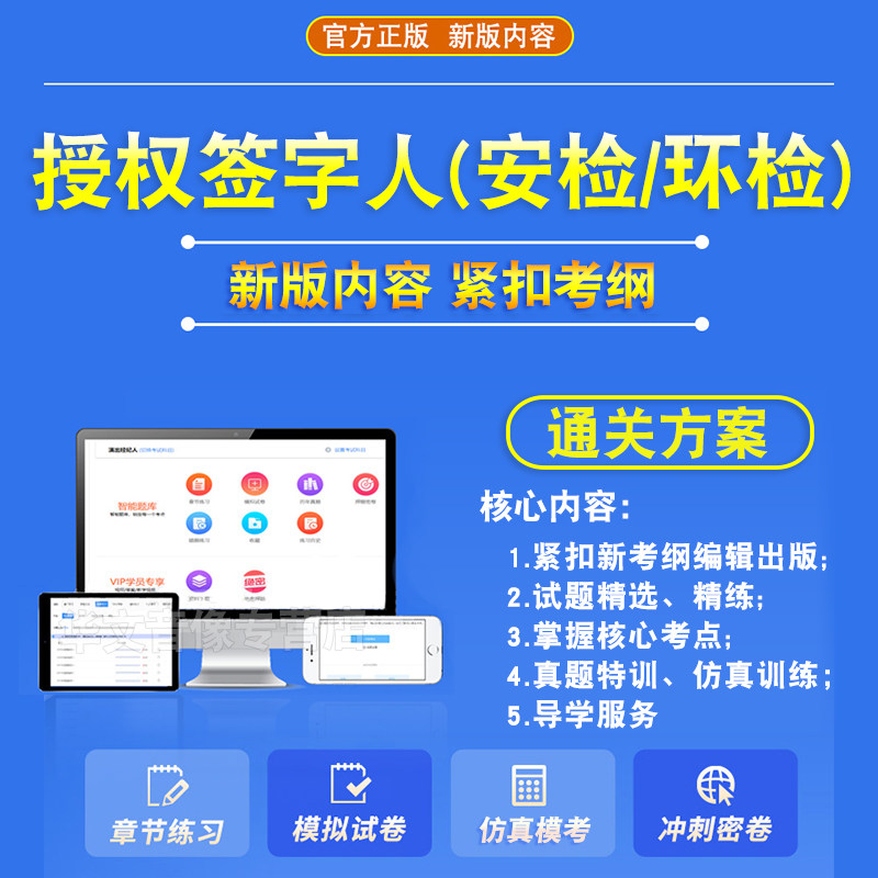 2026检验检测机构授权签字人安检环检考试题库软件学习资料非道路移动机模械摩托车签字人习题非教材考试书视频课程历年真题预测卷
