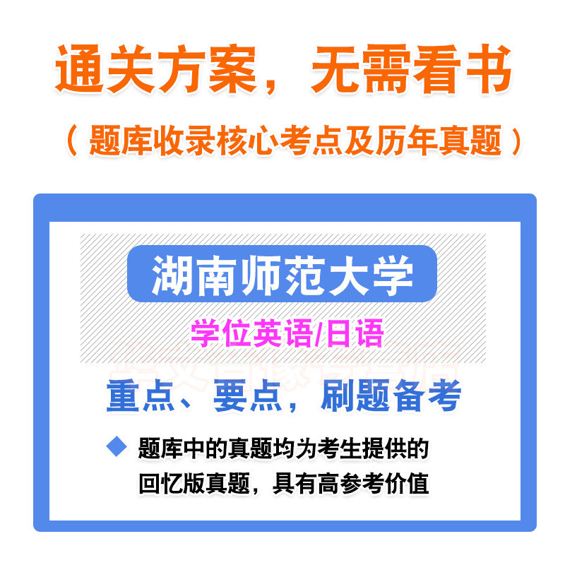 湖南师范大学2026年自考成考学士学位英语日语水平考试真题库模拟试卷预测密卷语法专项练习视频教材成人高等教育自学考试历年真题