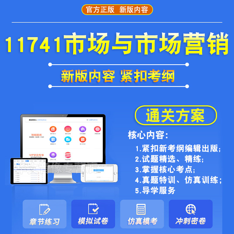 11741市场与市场营销2026自考本科专科考试题库押题资料历年真题视频网课模拟试卷马原毛概近代史思修英语二成人高等教育自学考试