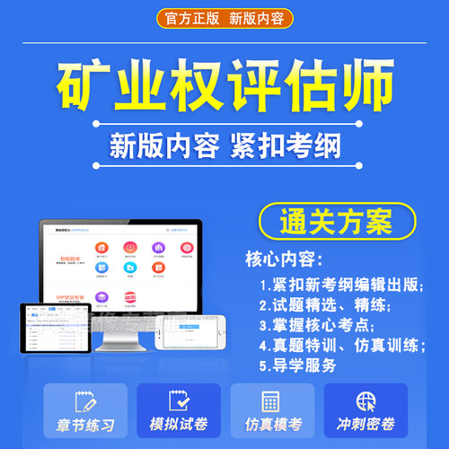 2026年矿业权评估师职业资格考试历年真题矿业权价值评估固体水气油气矿产资源勘查与实物量估算矿业权评估地质与矿业工程专业能力 - 图0