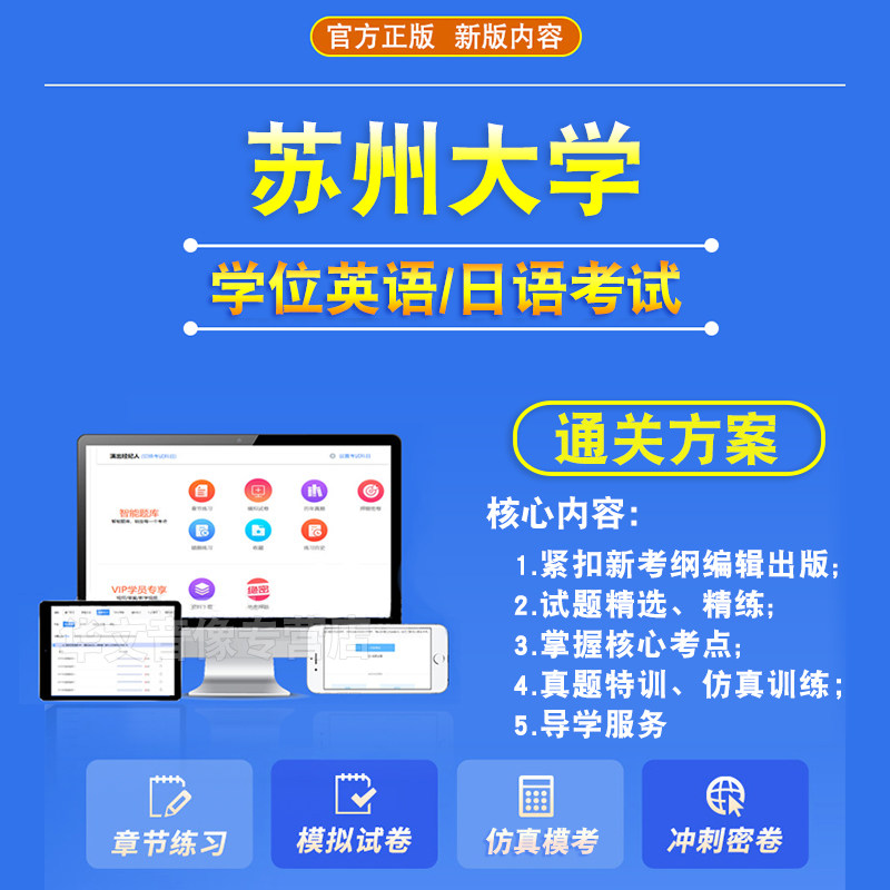 苏州大学2026年自考成考学士学位英语日语水平考试真题库模拟试卷预测密卷语法专项练习视频网课教材成人高等教育自学考试历年真题