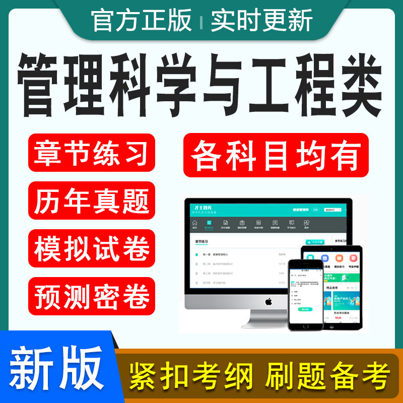 管理科学与工程类2026年国家电网校园招聘考试资料非教材考试书视频课程历年真题章节练习模拟试卷习题集密卷国网校招2026考试题库