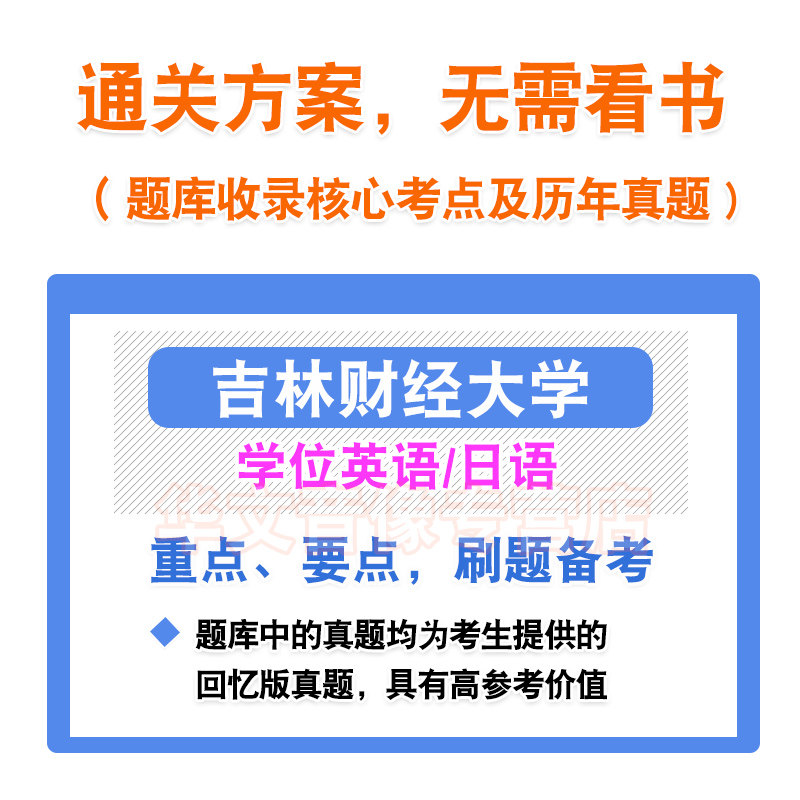 吉林财经大学2026年自考成考学士学位英语日语水平考试真题库模拟试卷预测密卷语法专项练习视频教材成人高等教育自学考试历年真题