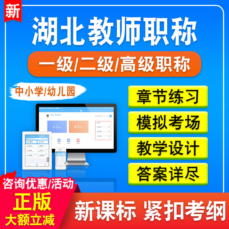 2026湖北教师职称考试题库幼儿园小学初中高中语文数学英语地理历史生物历史音乐美术信息技术思想政治学科模拟试卷真题库习题集