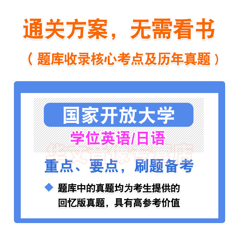 国家开放大学2026年自考成考学士学位英语日语水平考试真题库模拟试卷预测密卷语法专项练习视频教材成人高等教育自学考试历年真题