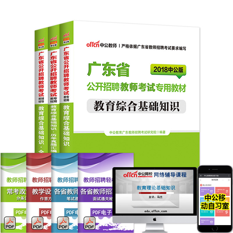 2022广东省教师招聘考试用书3本广东招教教育综合基础知识教材历年真题试卷全真题库教师招聘考试专用教材广东教师招聘