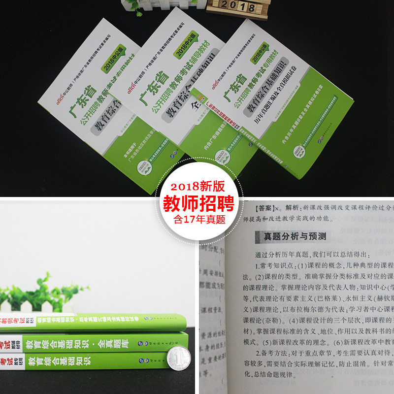2022广东省教师招聘考试用书3本广东招教教育综合基础知识教材历年真题试卷全真题库教师招聘考试专用教材广东教师招聘