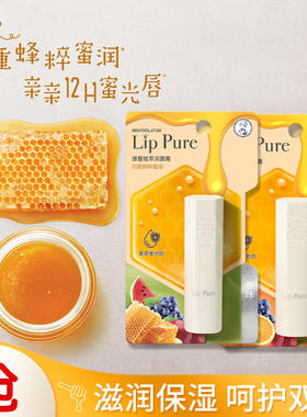 蜂蜜植萃佛手柑保湿唇润膏