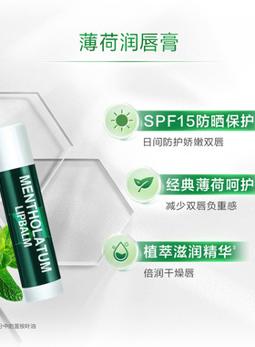 曼秀雷敦滋润润唇膏薄荷