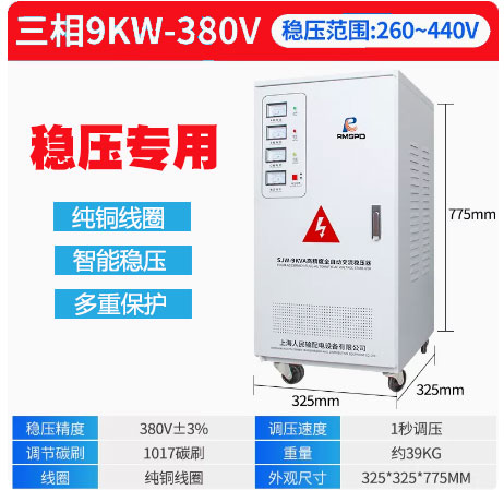 上海人民三相稳压器50kw20KW100kva30/40/60/80/120kw工业级稳压