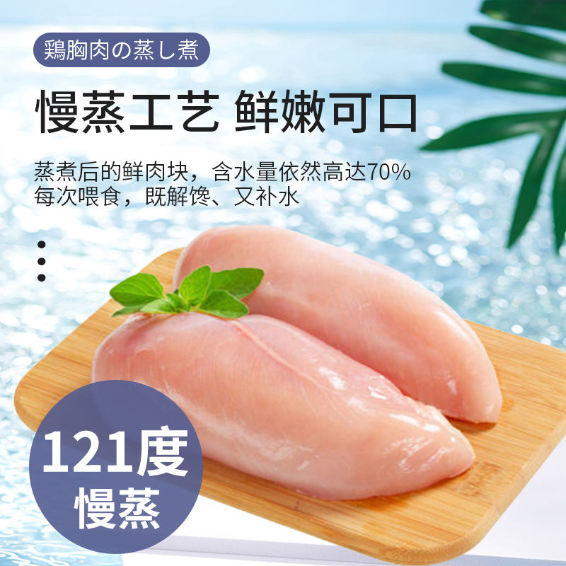 宠物水煮鸡胸肉猫咪零食狗狗鸡肉猫吃的鸡小胸湿粮蒸煮鸡肉条即食