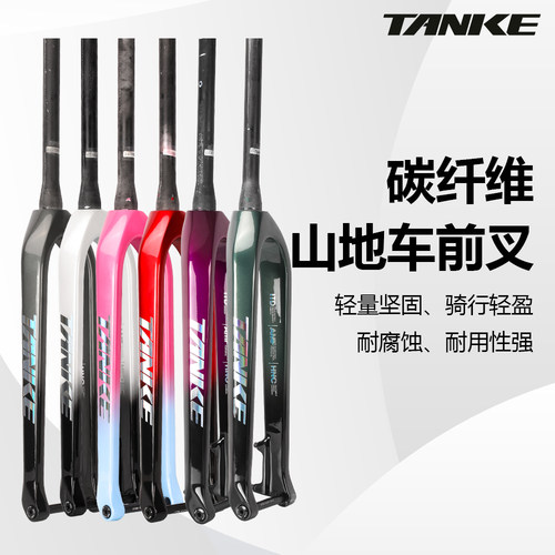 碳客TANKE山地车碳纤维前叉锥管桶轴碳叉27.5/29碟刹山马硬叉 - 图1
