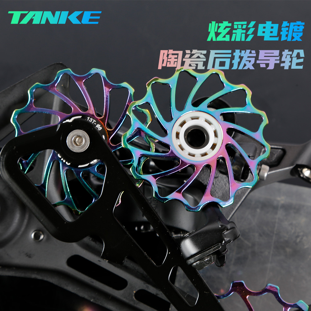 碳客TANKE山地公路自行车后拨导轮陶瓷轴承培林11t13t15t17变速器 - 图0