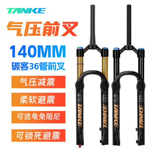 碳客TANKE山地车前叉快拆避震气压27.5寸XC速降阻尼龟兔气压前叉 - 图0