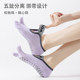 Five Finger Yoga Socks Women's Summer Thin Professional Non-Slip Adult Indoor Special Sports Dance Pilates Boat Socks
