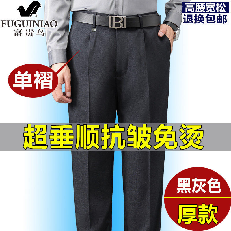 富贵鸟秋冬厚款桑蚕丝西裤男高腰免烫中年单褶宽松商务正装西装裤,淘宝优惠券,粉丝福利购,淘宝优惠卷