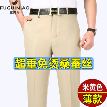 Fuguiniao summer ບາງໆ mulberry trousers ຜູ້ຊາຍຊື່ບໍ່ມີທາດເຫຼັກບໍລິສຸດ trousers ສີຂາວໄວກາງຄົນທຸລະກິດຢ່າງເປັນທາງການ trousers