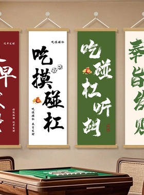 棋牌室装饰画娱乐会所背景墙挂布