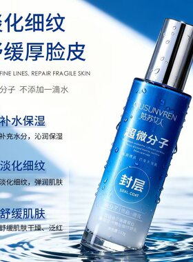姑苏女人超微分子胶原蛋白厚脸皮屏障舒缓封层乳保湿滋润提亮肤色