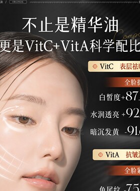 orginese早c晚a精华油液面部紧致焕亮以油养护肤双抗次抛补水提亮