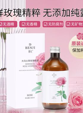 benji本几大马士革玫瑰纯露美容院调膜水软膜粉调膜水丝瓜水