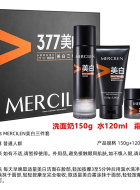 梦希蓝377美白三件套提亮肤色补水保湿抗皱紧致舒服肌肤护肤套装