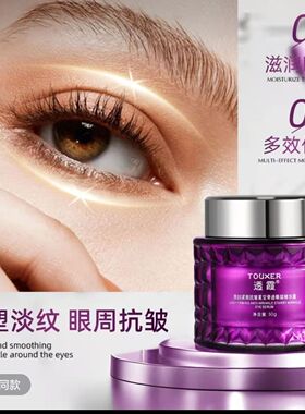 透霞贵妇紧致抗皱星空奇迹眼部精华露眼霜