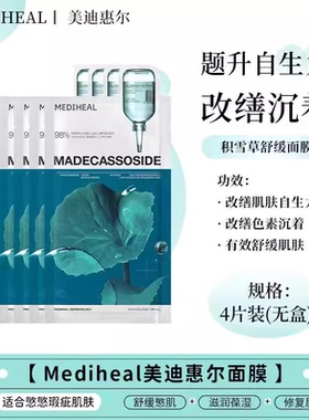 韩国美迪惠尔面膜补水舒缓积雪草茶树精华