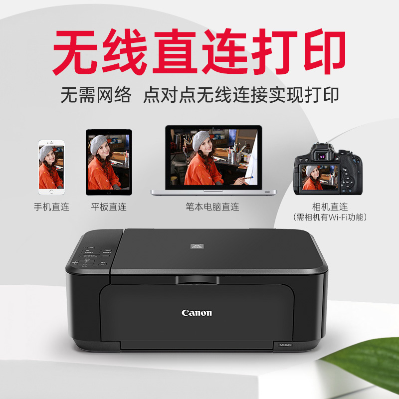 佳能mg3680彩色喷墨照片家用打印机 canon拓展喷墨多功能一体机
