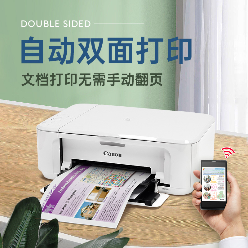 佳能mg3680彩色喷墨照片家用打印机 canon拓展喷墨多功能一体机
