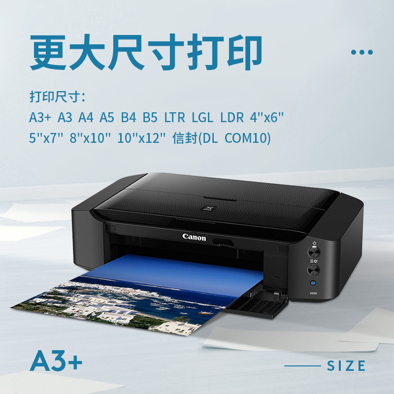 佳能iX6780彩色喷墨A3+专业照片打印机办公iP8780商用A4小型家用CAD图纸厚纸皮纹封面纸名片铜版纸胶片TS9580 - 图1