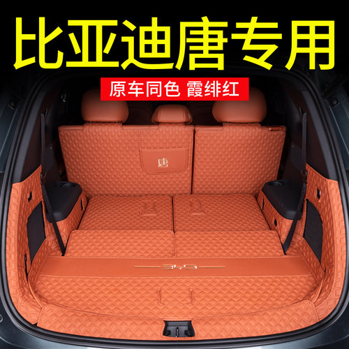 专用于26款比亚迪唐dmi智驾版后备箱垫全包围唐EV唐DMP尾箱垫七座 - 图3