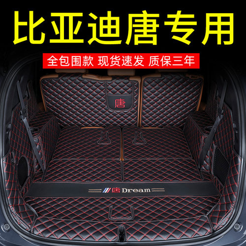 专用于26款比亚迪唐dmi智驾版后备箱垫全包围唐EV唐DMP尾箱垫七座 - 图1
