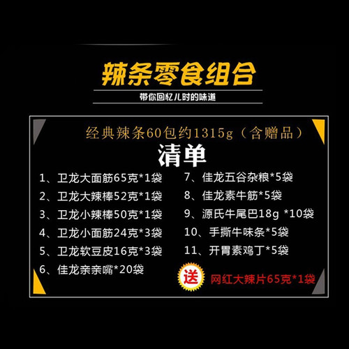 卫龙辣条零食大礼包送女友儿童七夕礼物美食特色麻辣小吃礼盒怀旧 - 图0