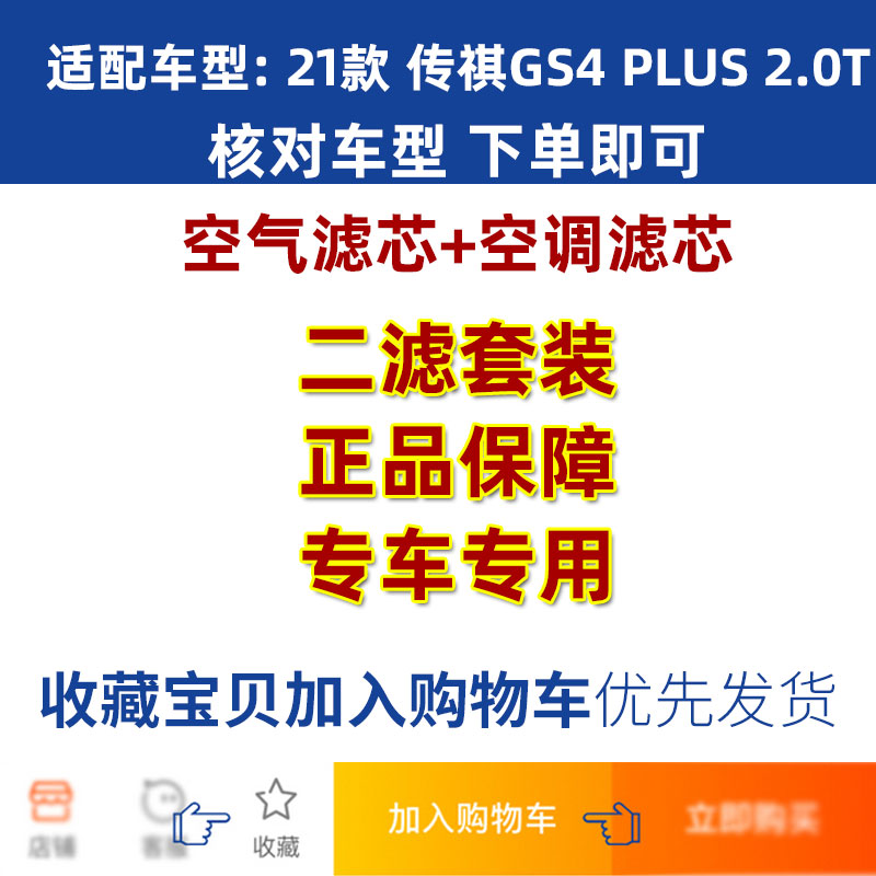 适配21款 传祺GS4 PLUS 2.0T 空气滤芯空调滤清器格 原厂升级 - 图0