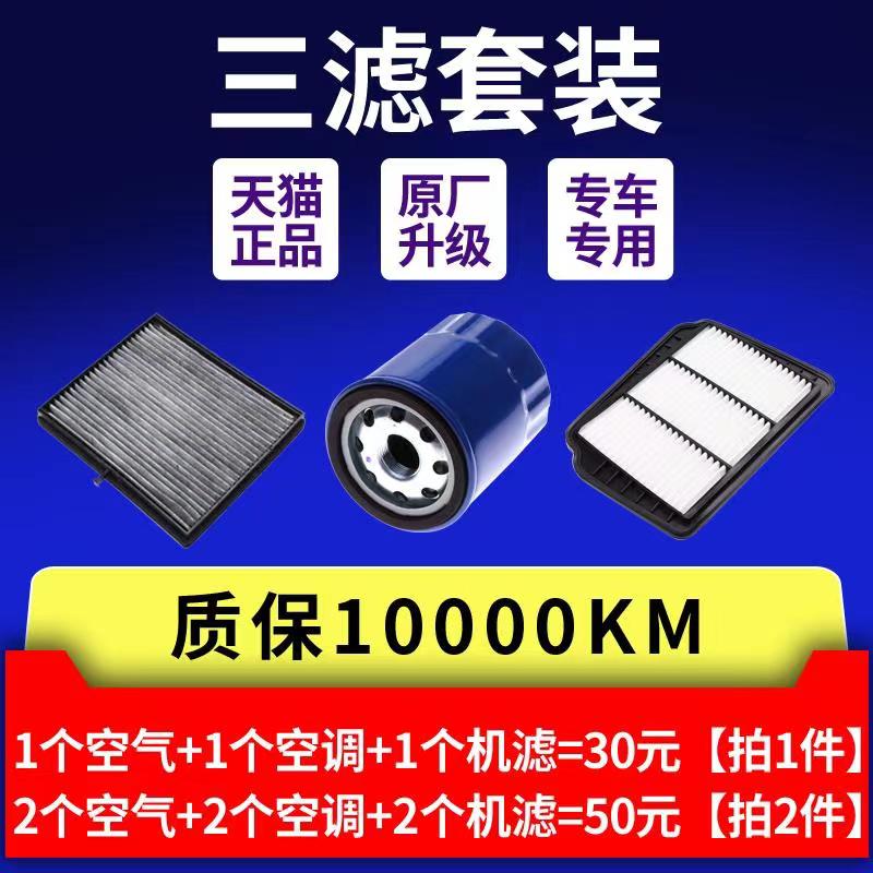 适配 03-11款老 别克 凯越 HRV 1.6 1.8空气滤芯空调滤清器机油格 - 图0