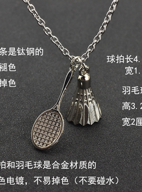 男女运动项链羽毛球吊坠